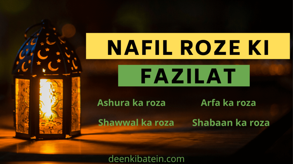 Nafil Roze Ki Fazilat