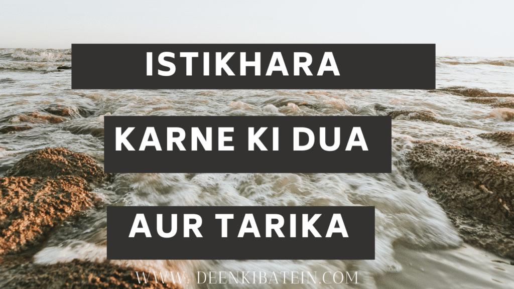 Dua e Istikhara