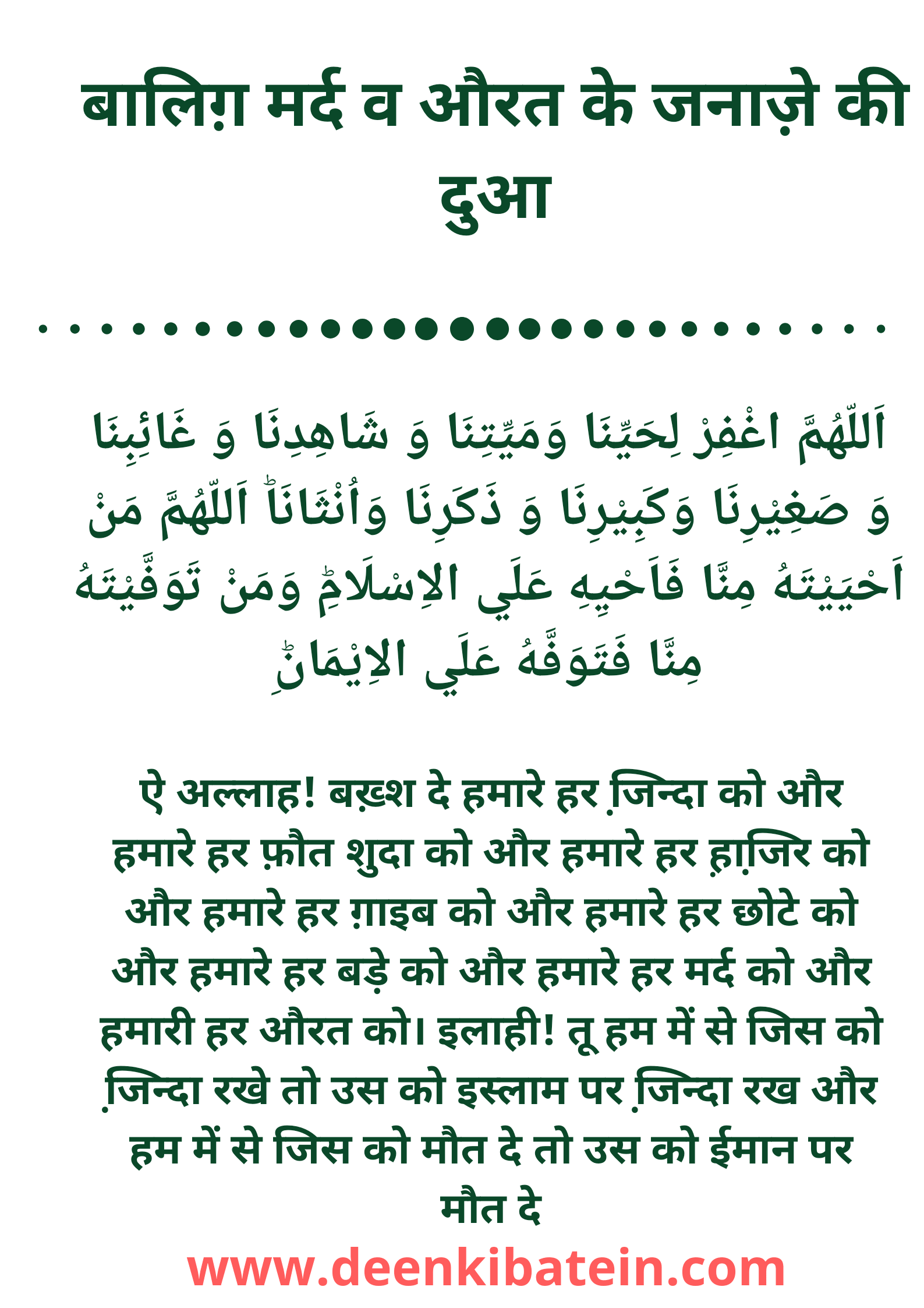 Balig Mard ki Janaze ki dua