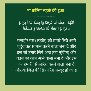 NaBalig Ladke ki Dua e Janaza