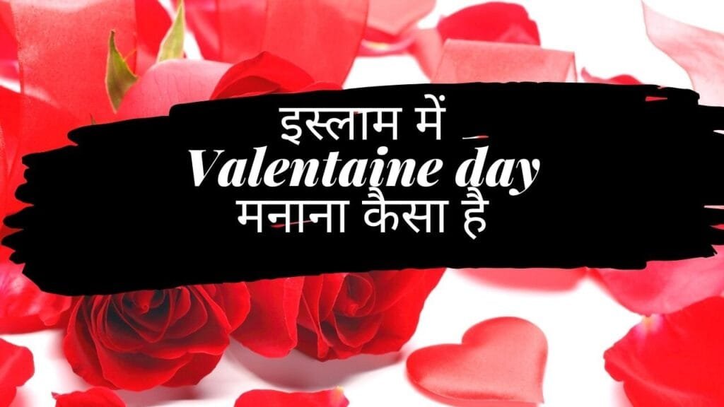 Valentine day Manana Kaisa Hai?
