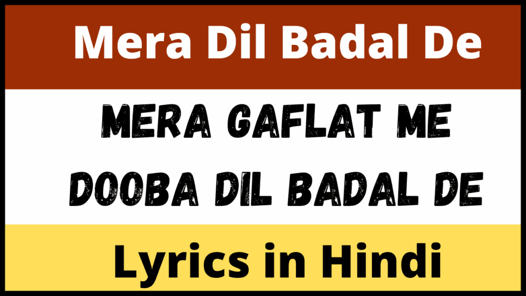 Mera Dil Badal De Naat Lyrics in Hindi