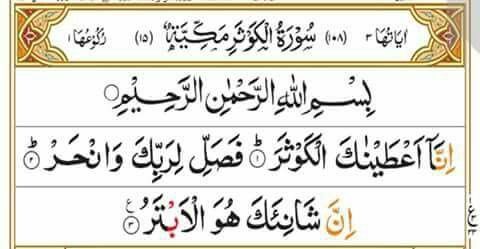 surah kausar in arabic text