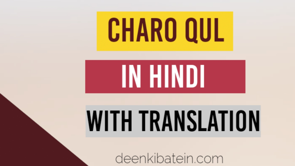 Charo qul in hindi translation