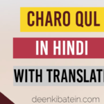 Charo qul in hindi translation