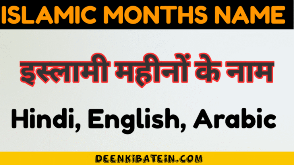 Islamic Months Names in Hindi (English & Arabic)
