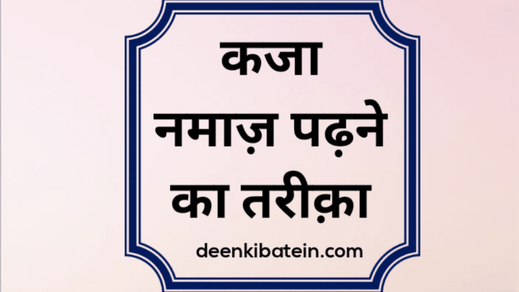 Qaza Namaz Padhne Ka Tarika