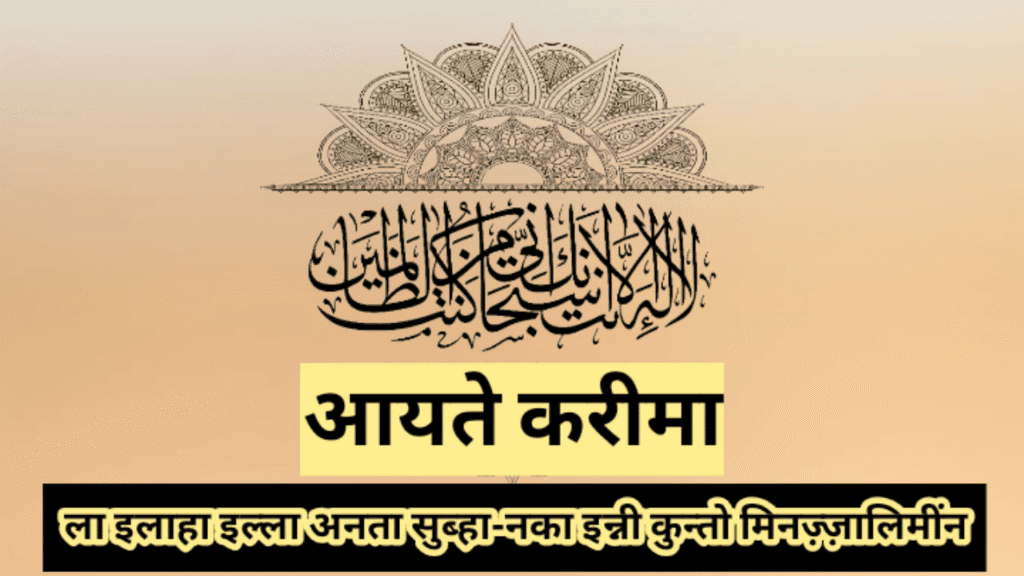 Ayat e Karima in Hindi