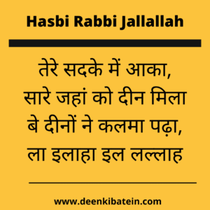  Hasbi Rabbi Jallallah lyrics in hindi