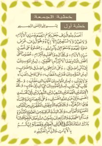 khutba juma first image