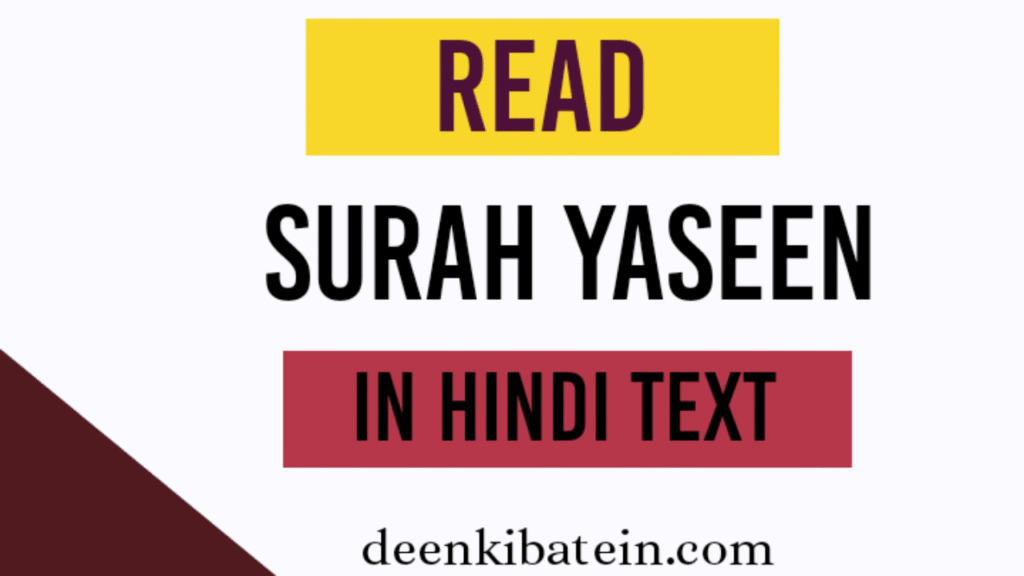 Surah Yaseen in Hindi Text