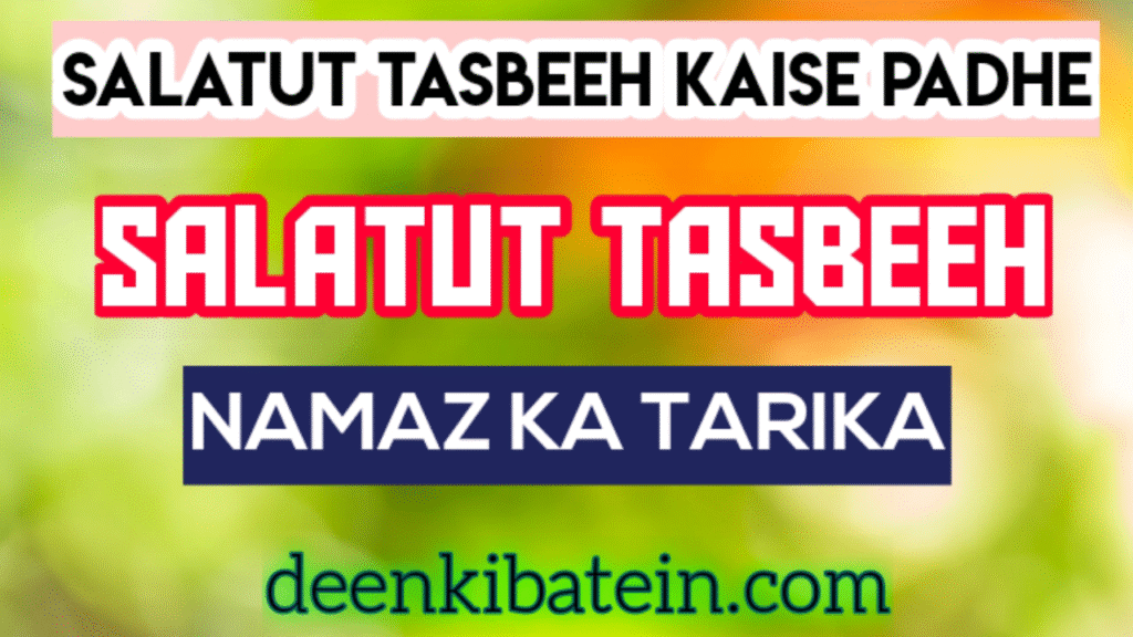 Salatut Tasbeeh Padhne Ka Tarika