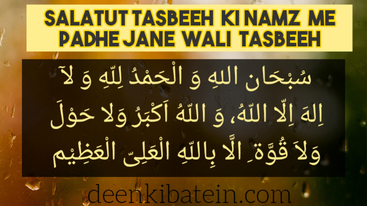 Salatut Tasbeeh ki Namaz
