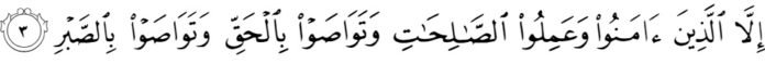 illlal lazina aamanu wa aamilus salihaati wata wa sau bil haqqi wata wa sau bis sabr