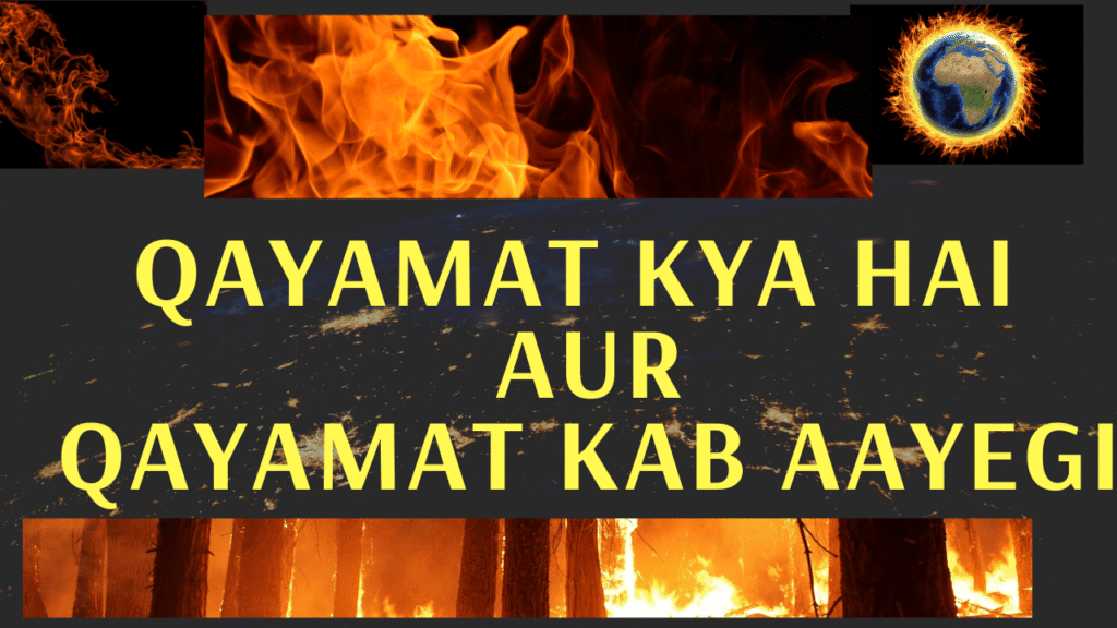 Qayamat kya hai? Qayamat kab aayegi?