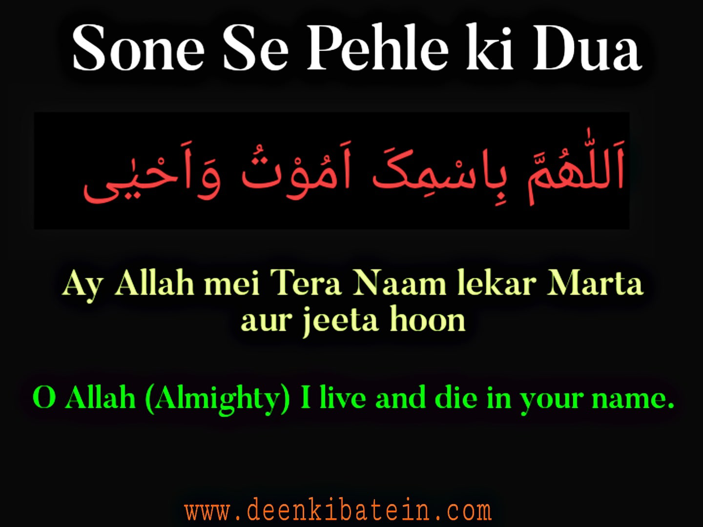 sone se pehle ki dua