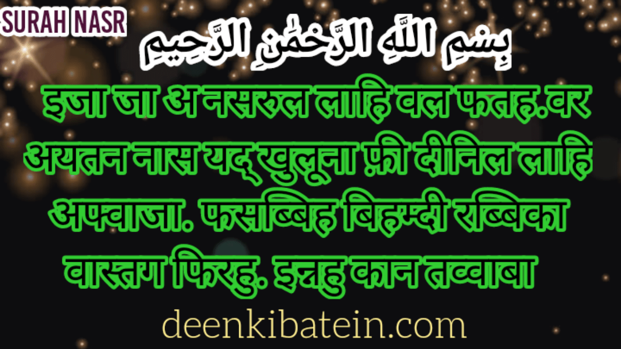 surah nasr