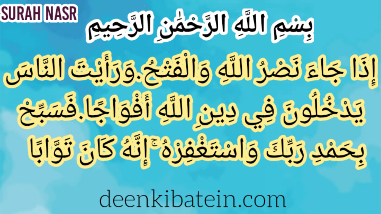 surah nasr in arabic