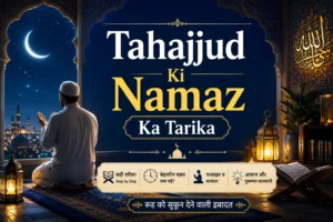 Tahajjud Ki Namaz Ka Tarika
